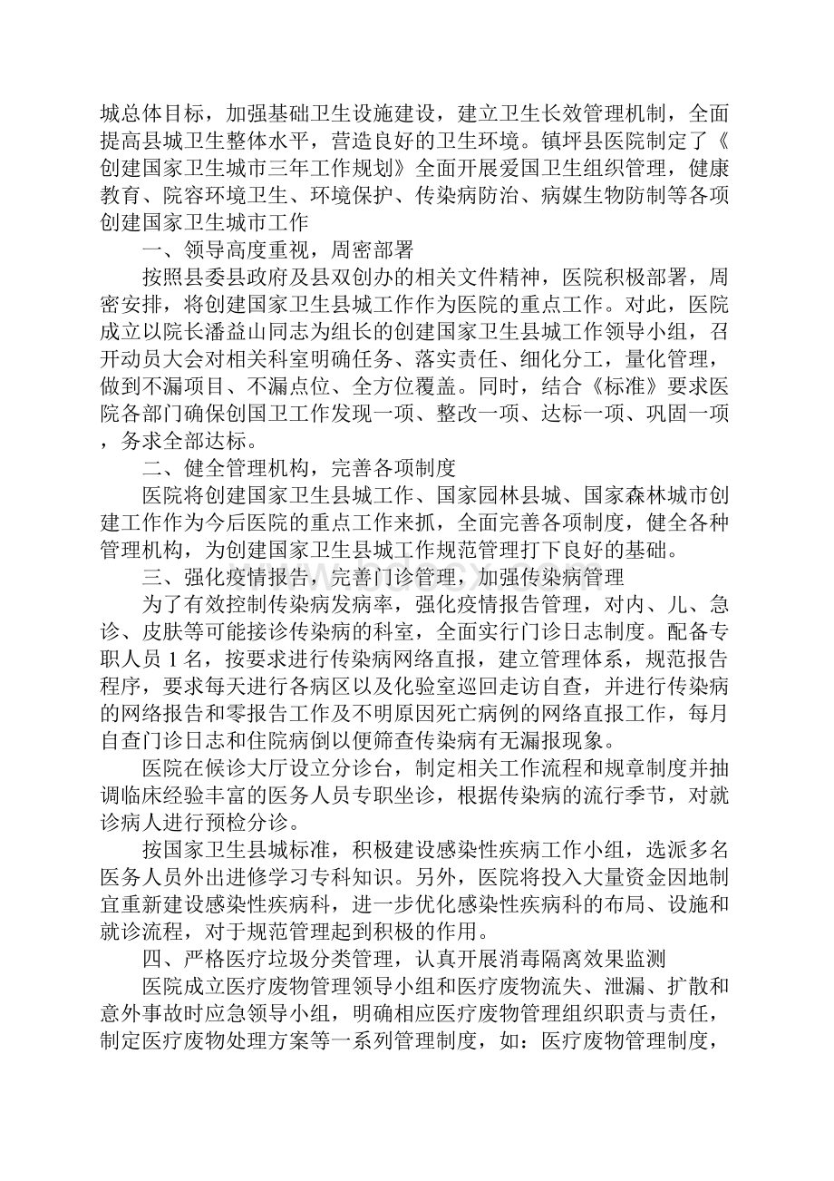 创建国家卫生县城工作计划.docx_第3页