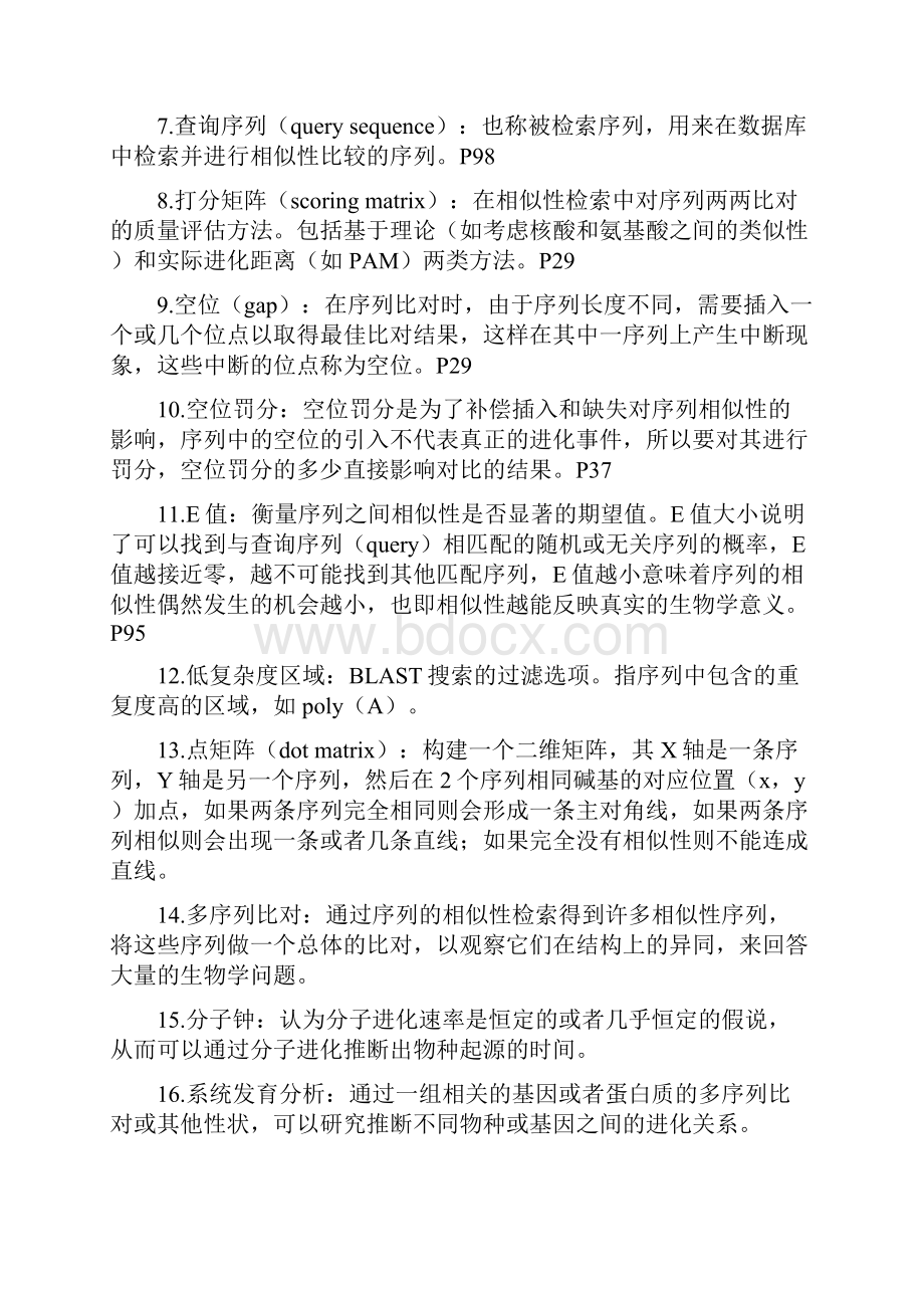 南方医科大学生物信息学考试例题.docx_第2页