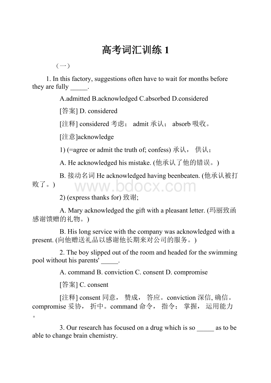 高考词汇训练1.docx