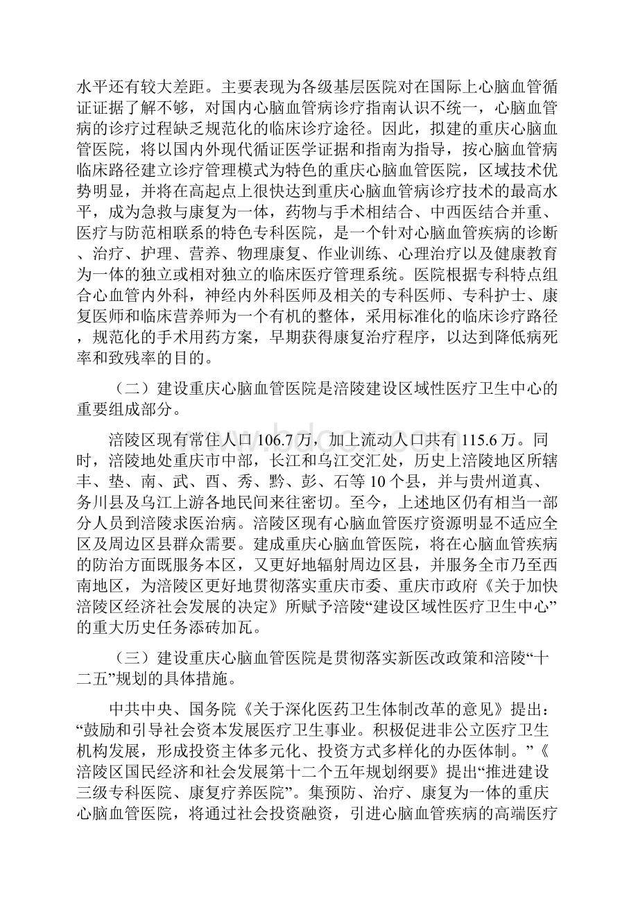 心脑血管医院可行性研究报告书.docx_第3页