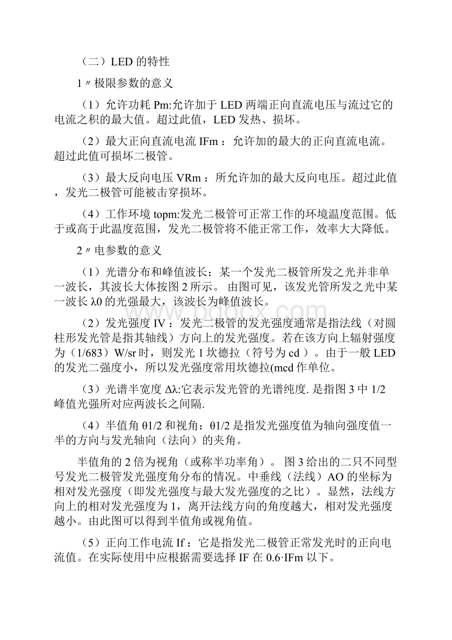 LED照明基础知识理论精.docx_第2页