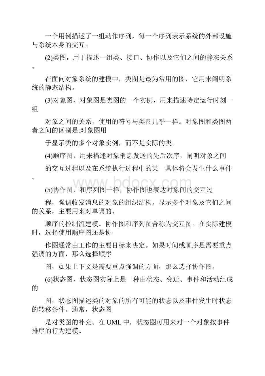 UML系统设计学生信息管理系统.docx_第3页