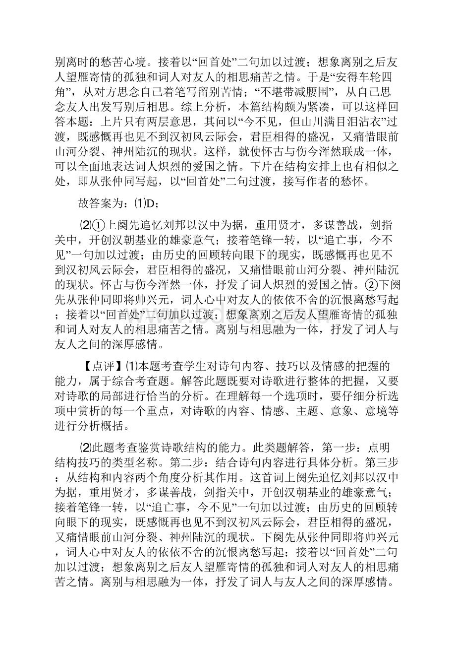 统编版高考语文诗歌鉴赏专题练习附答案.docx_第3页