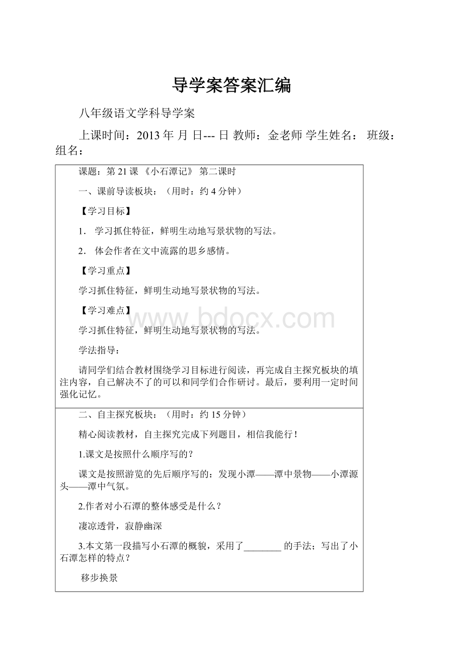 导学案答案汇编.docx_第1页