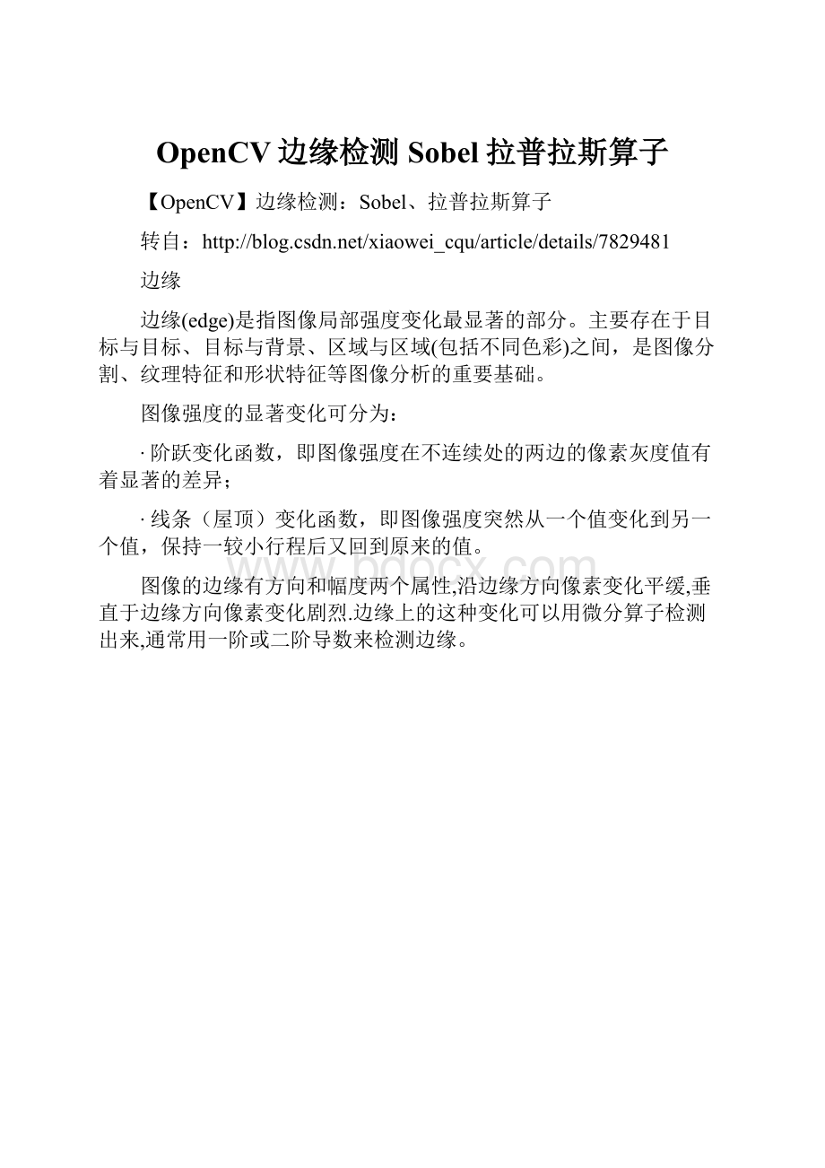 OpenCV边缘检测Sobel拉普拉斯算子.docx_第1页