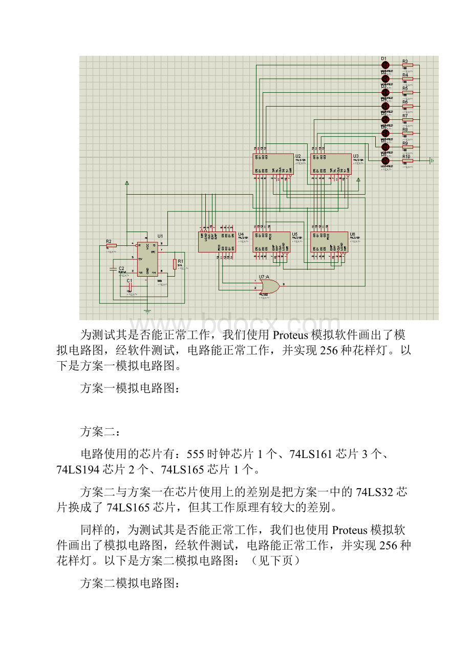 数字电路课程设计报告.docx_第3页