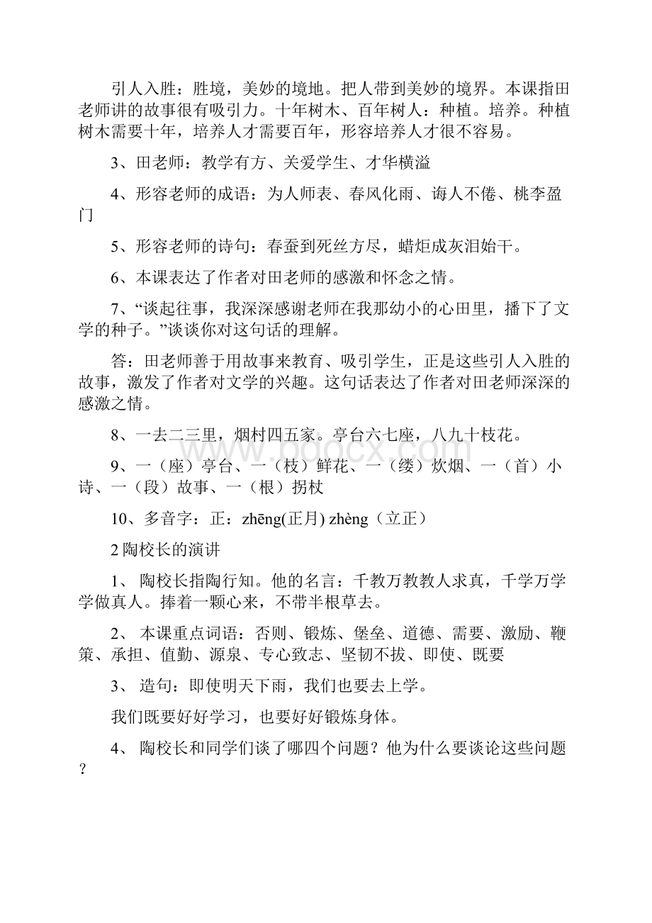 寒假复习指导最新苏教版五年级语文上册期末复习重点.docx_第2页