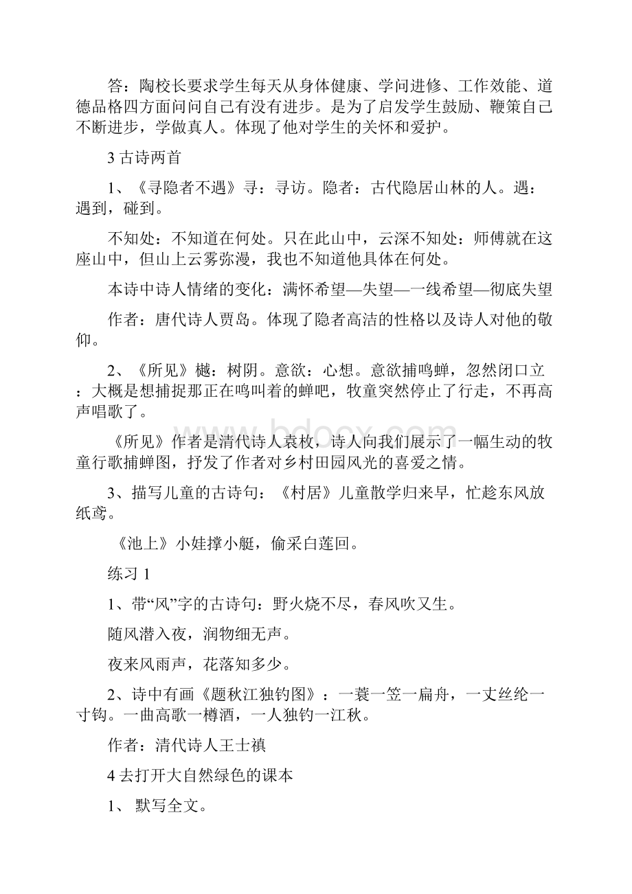 寒假复习指导最新苏教版五年级语文上册期末复习重点.docx_第3页