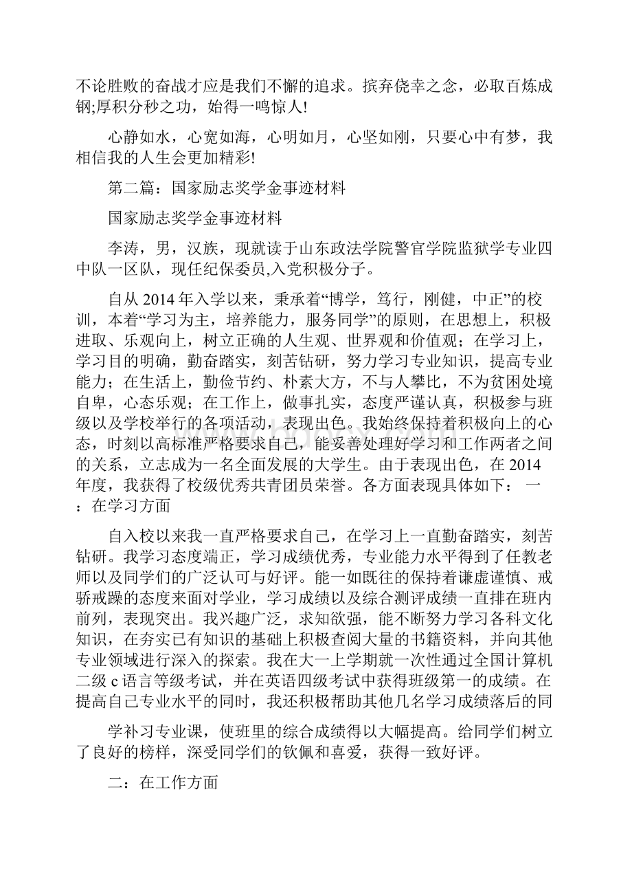 国家励志奖学金事迹材料精选多篇.docx_第3页