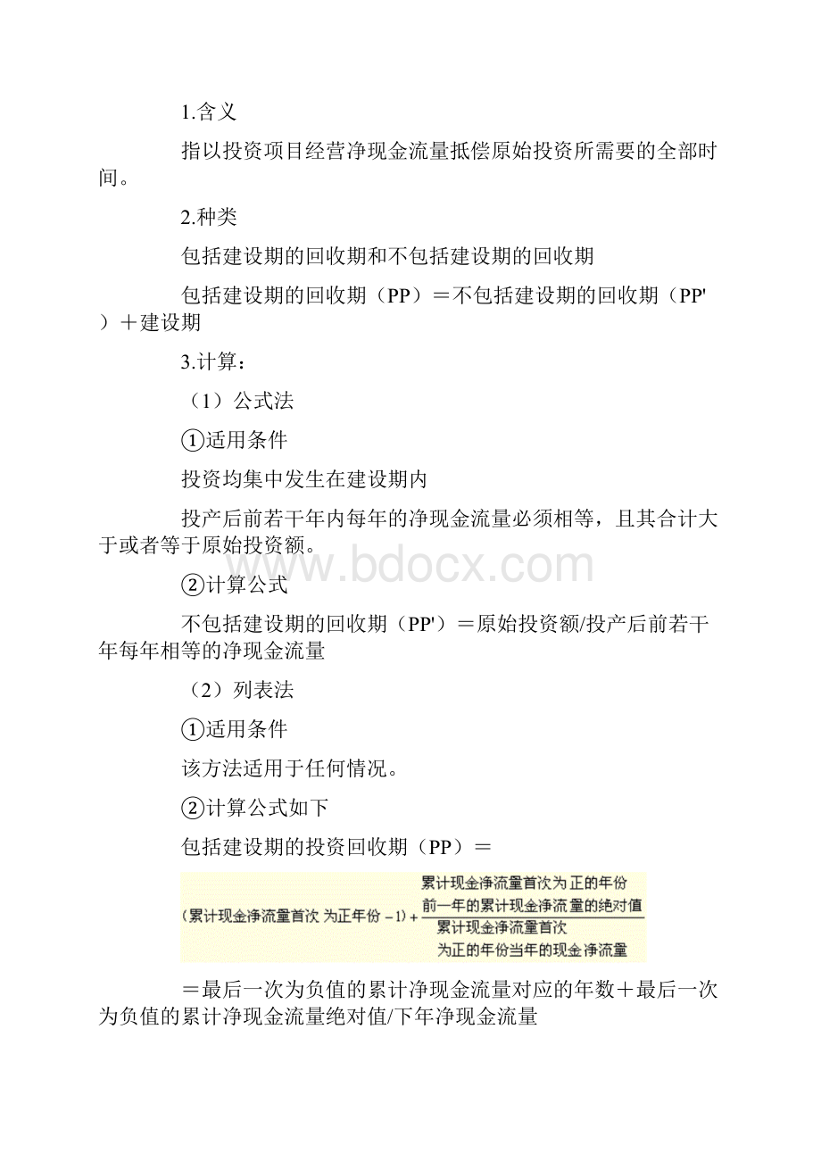 财务可行性评价指标.docx_第2页