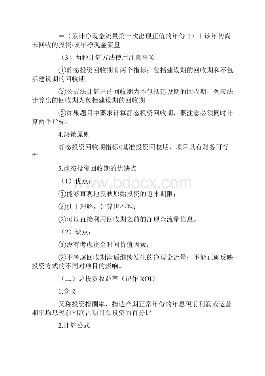 财务可行性评价指标.docx_第3页