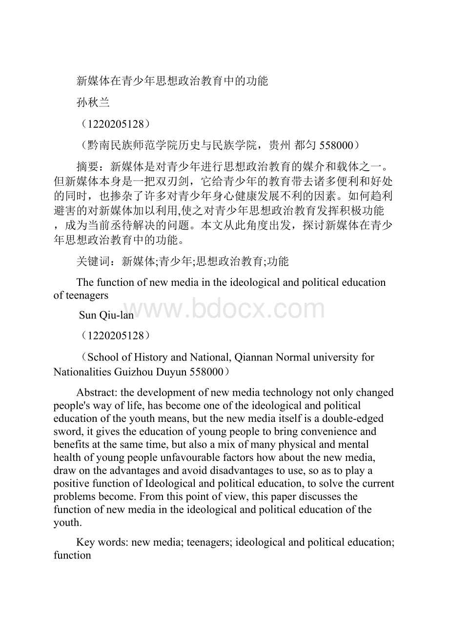 论新媒体在青少年思想政治中的功能.docx_第3页