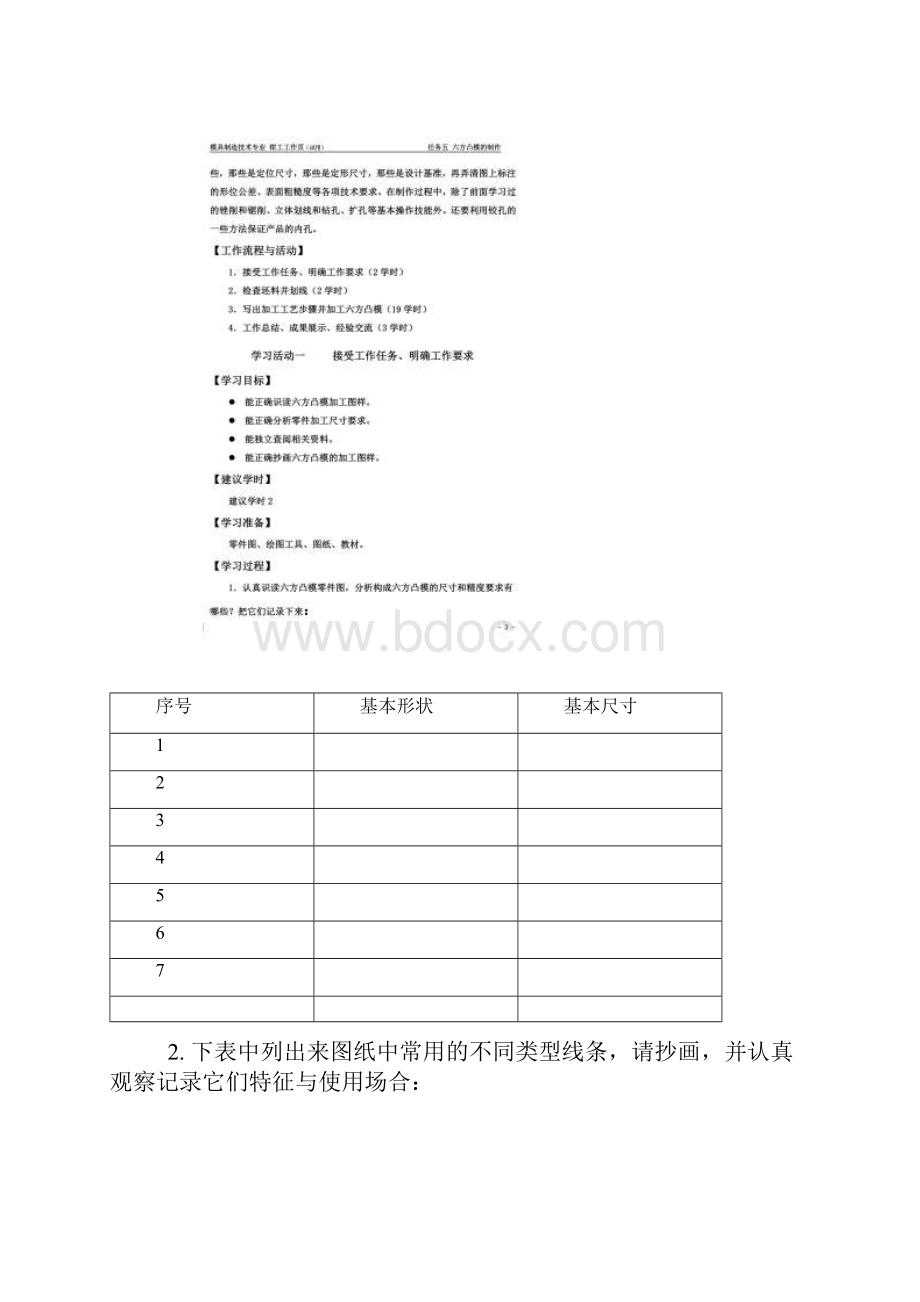 一体化教学工作页5.docx_第2页