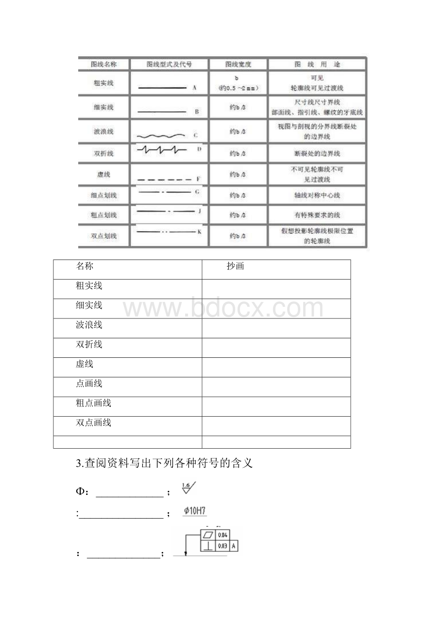 一体化教学工作页5.docx_第3页