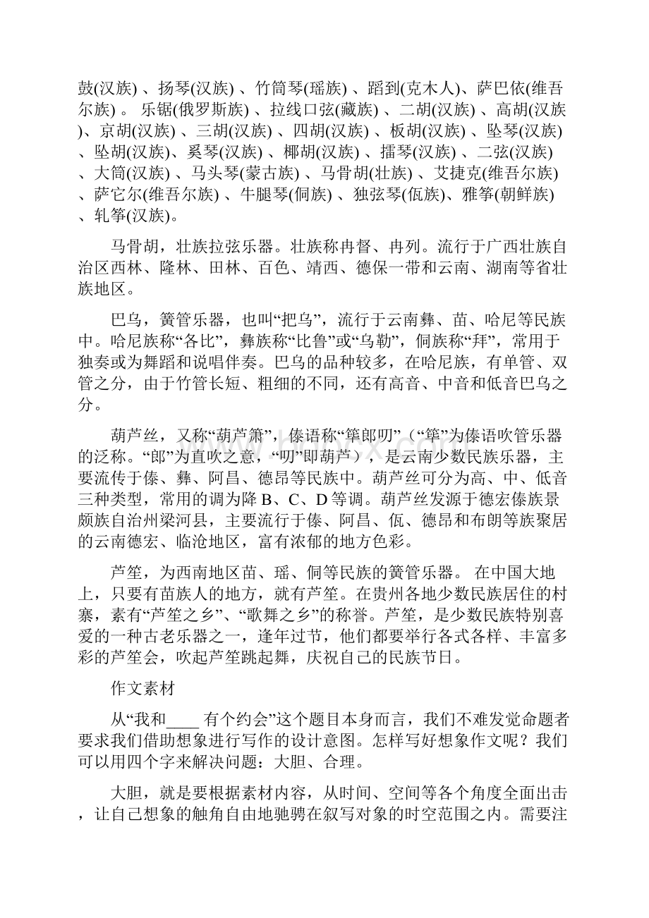 有关汉语知识及乐器知识的资料.docx_第3页