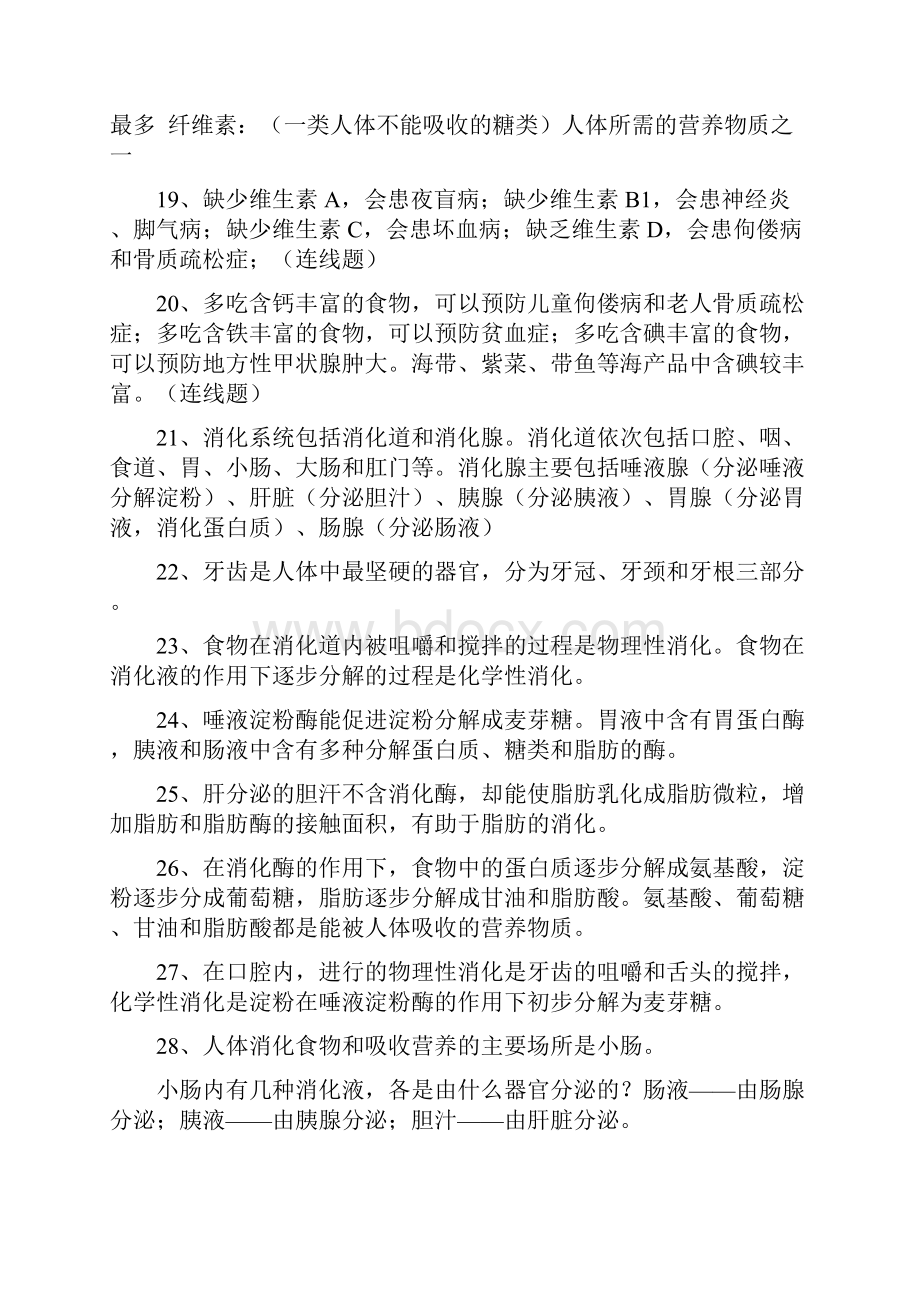 最新苏教版七年级生物下册复习提纲优秀名师资料.docx_第3页