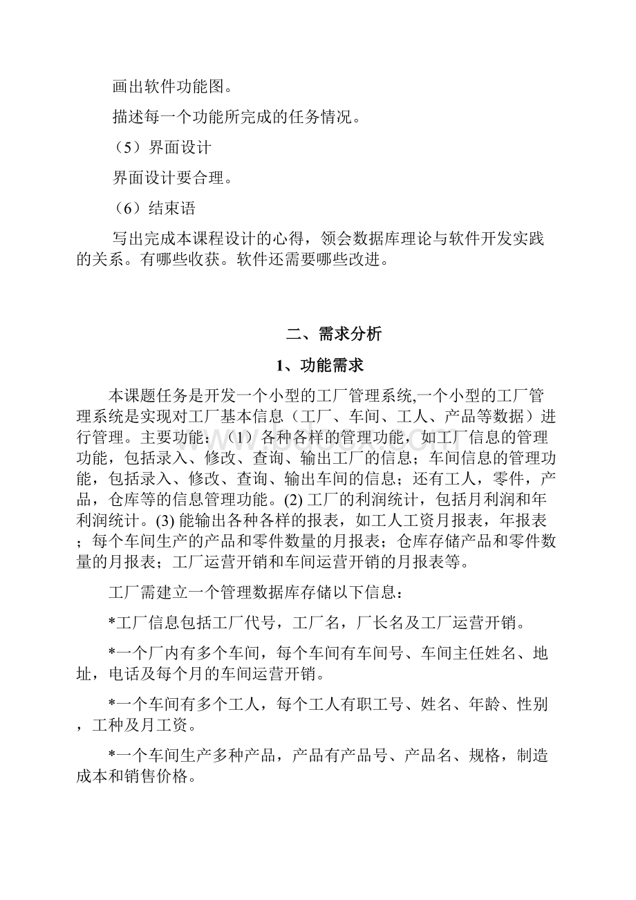 华南理工数据库课程设计作业上.docx_第3页