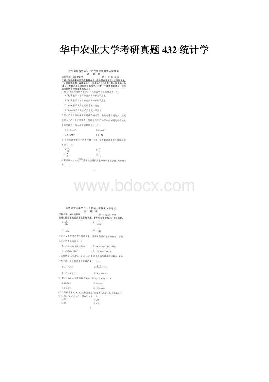 华中农业大学考研真题432统计学.docx_第1页