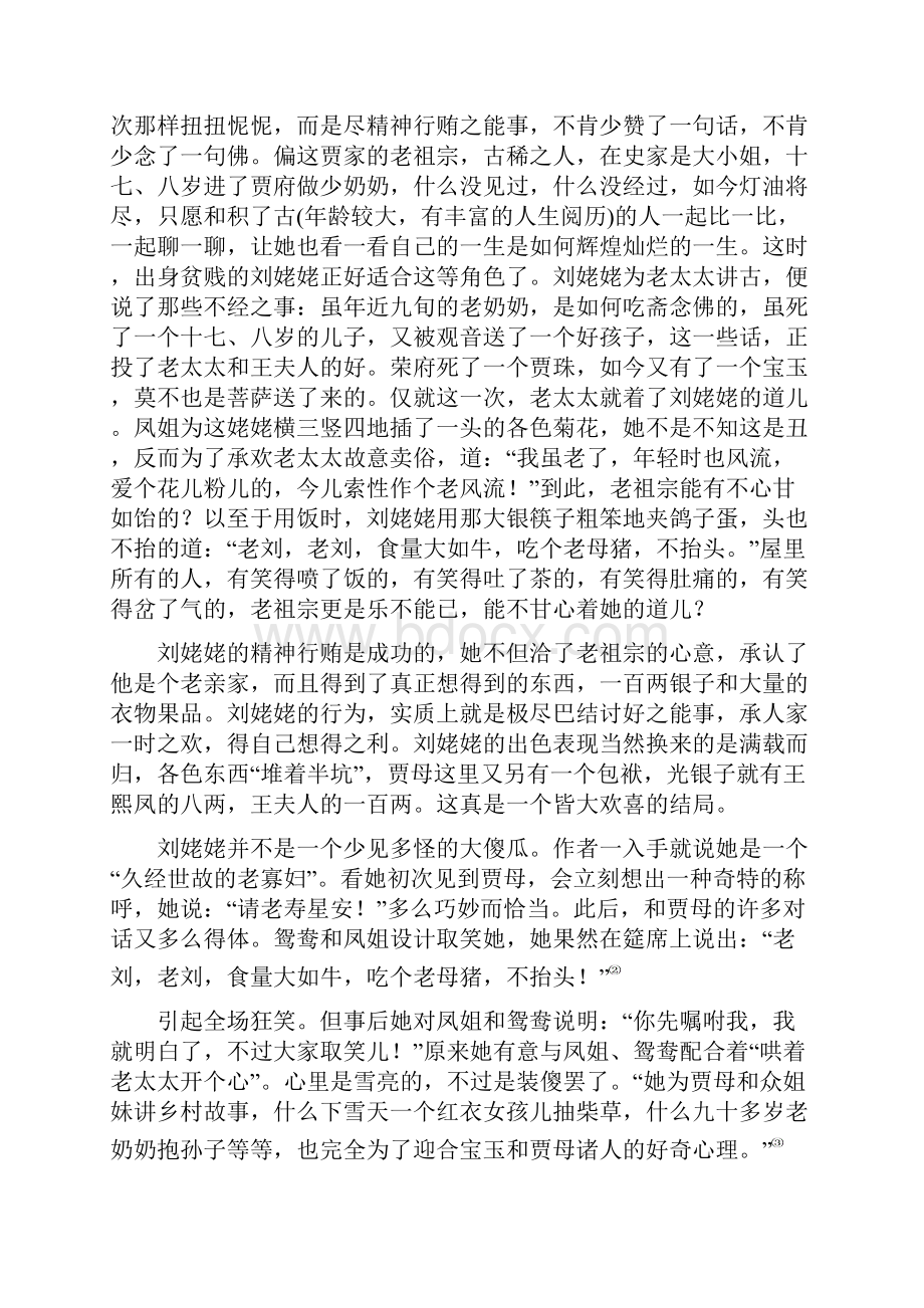 论刘姥姥三进大观2.docx_第3页