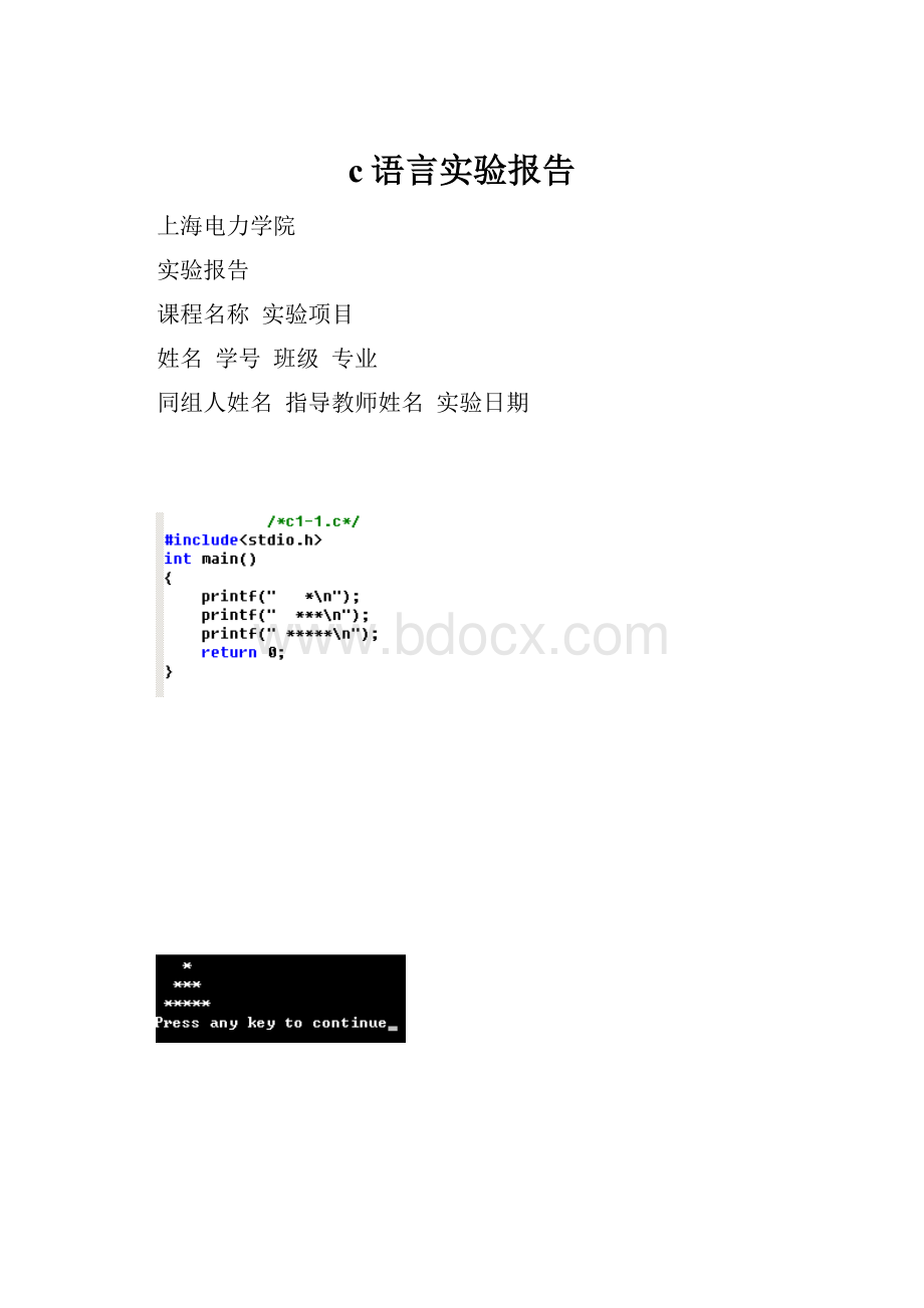 c语言实验报告.docx_第1页