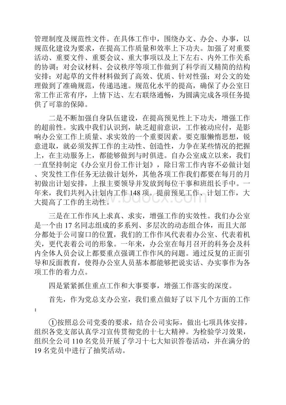 某国企综合管理部工作总结.docx_第2页