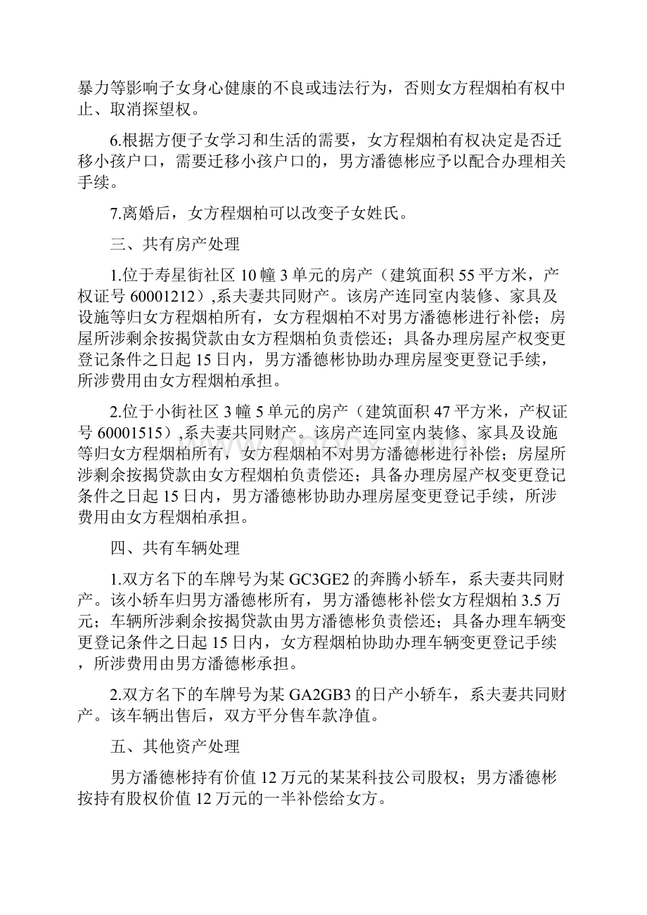 程烟的离婚协议书附离婚协议范本.docx_第2页