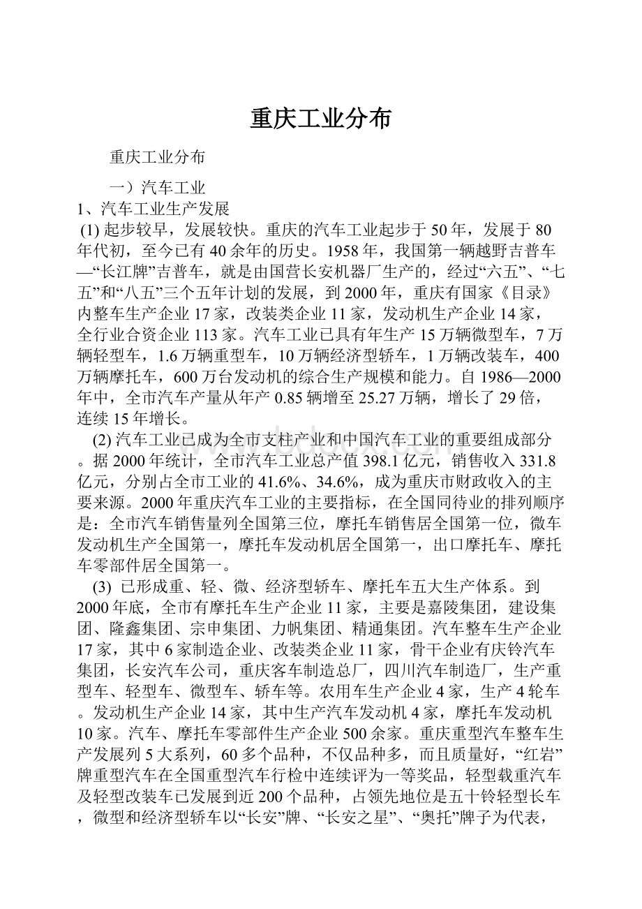 重庆工业分布.docx