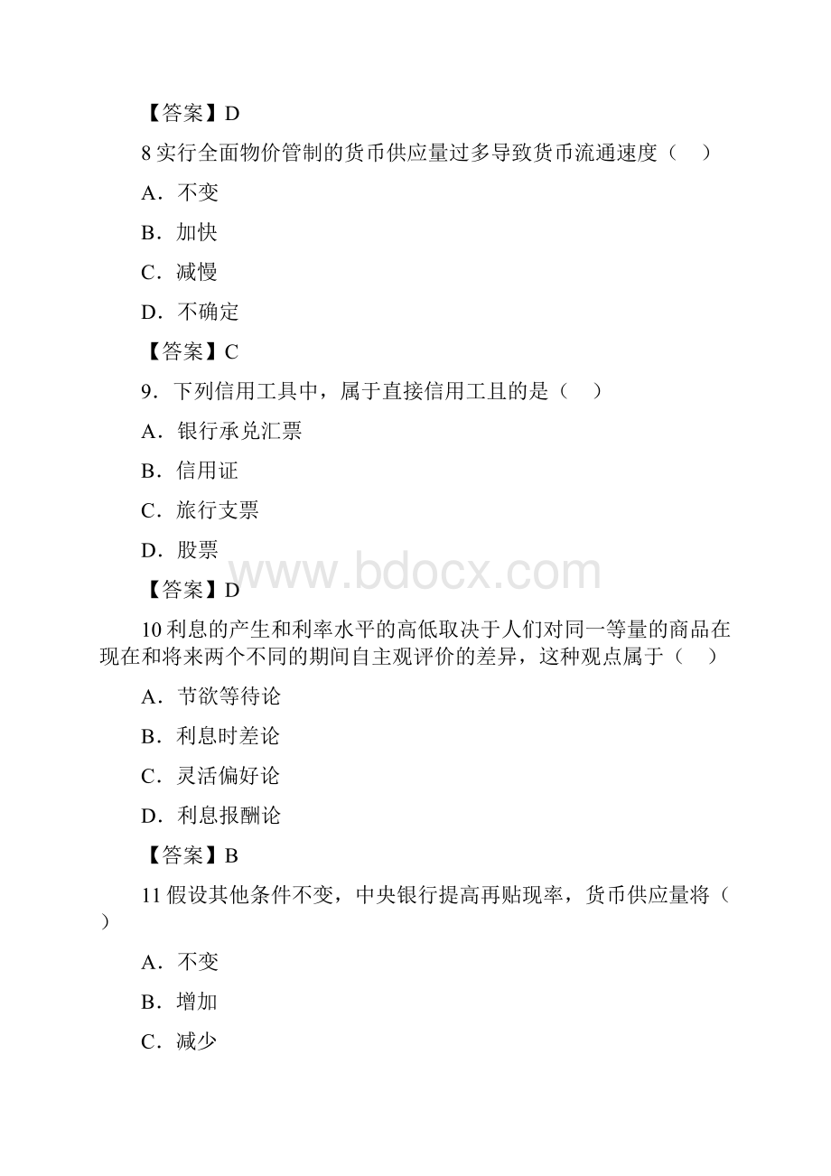 初级经济师考试《初级金融》真题及答案.docx_第3页