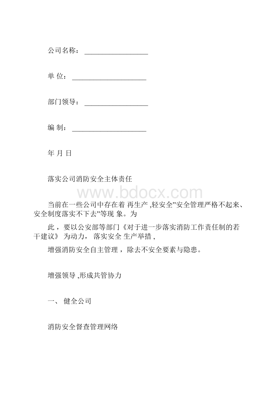 落实消防安全主体责任.docx_第3页