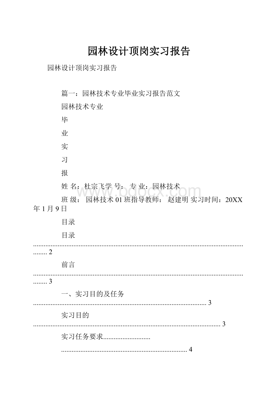 园林设计顶岗实习报告.docx