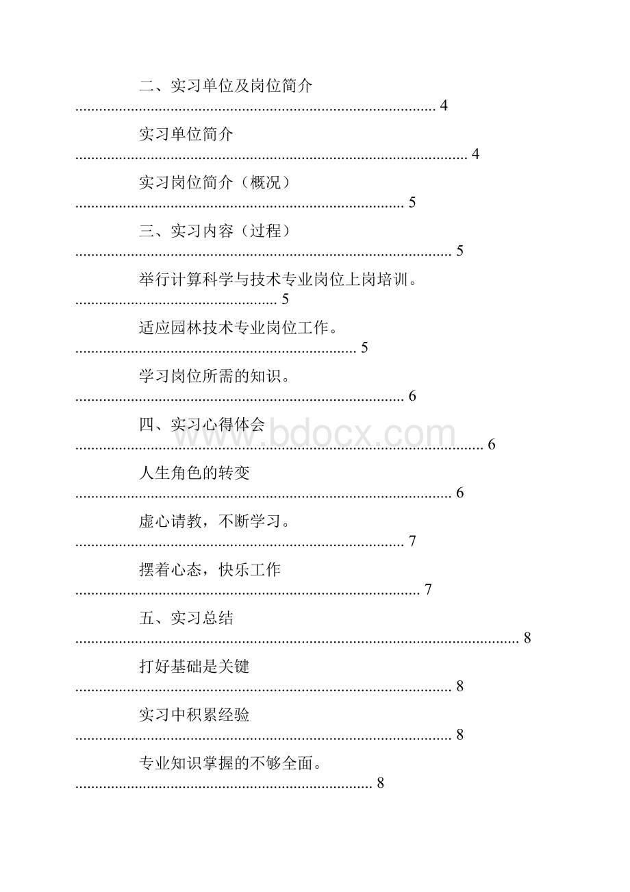 园林设计顶岗实习报告.docx_第2页