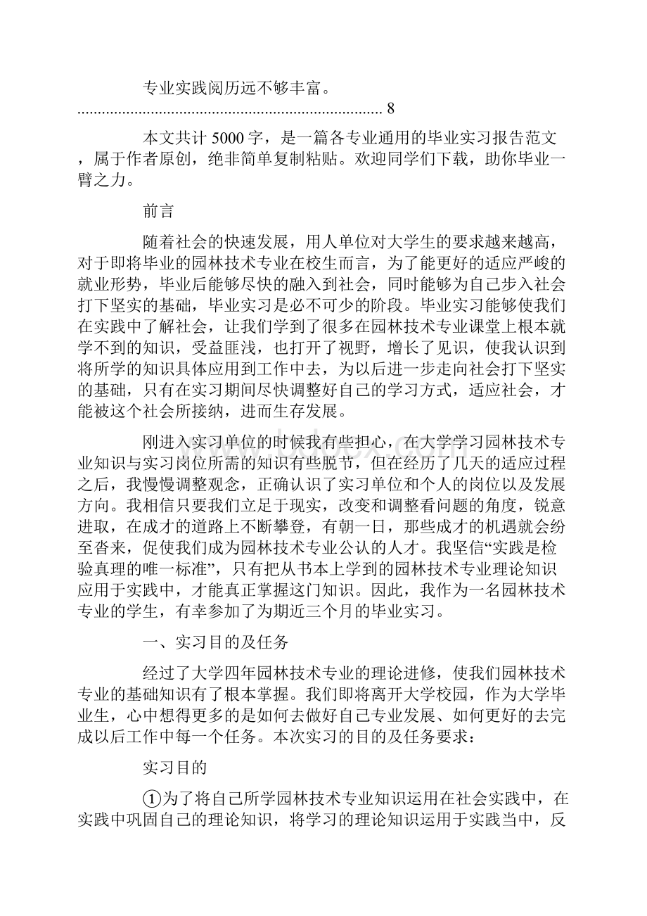 园林设计顶岗实习报告.docx_第3页