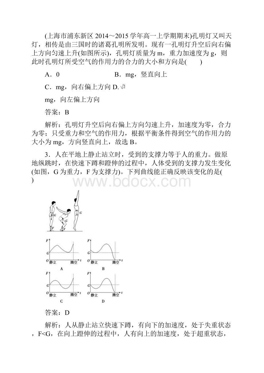 物理必修一期末检测10含答案.docx_第2页