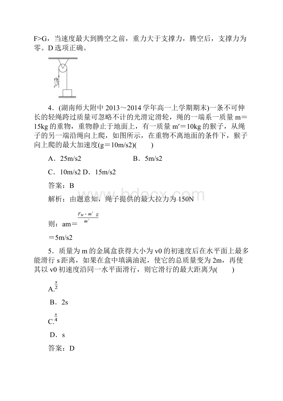 物理必修一期末检测10含答案.docx_第3页