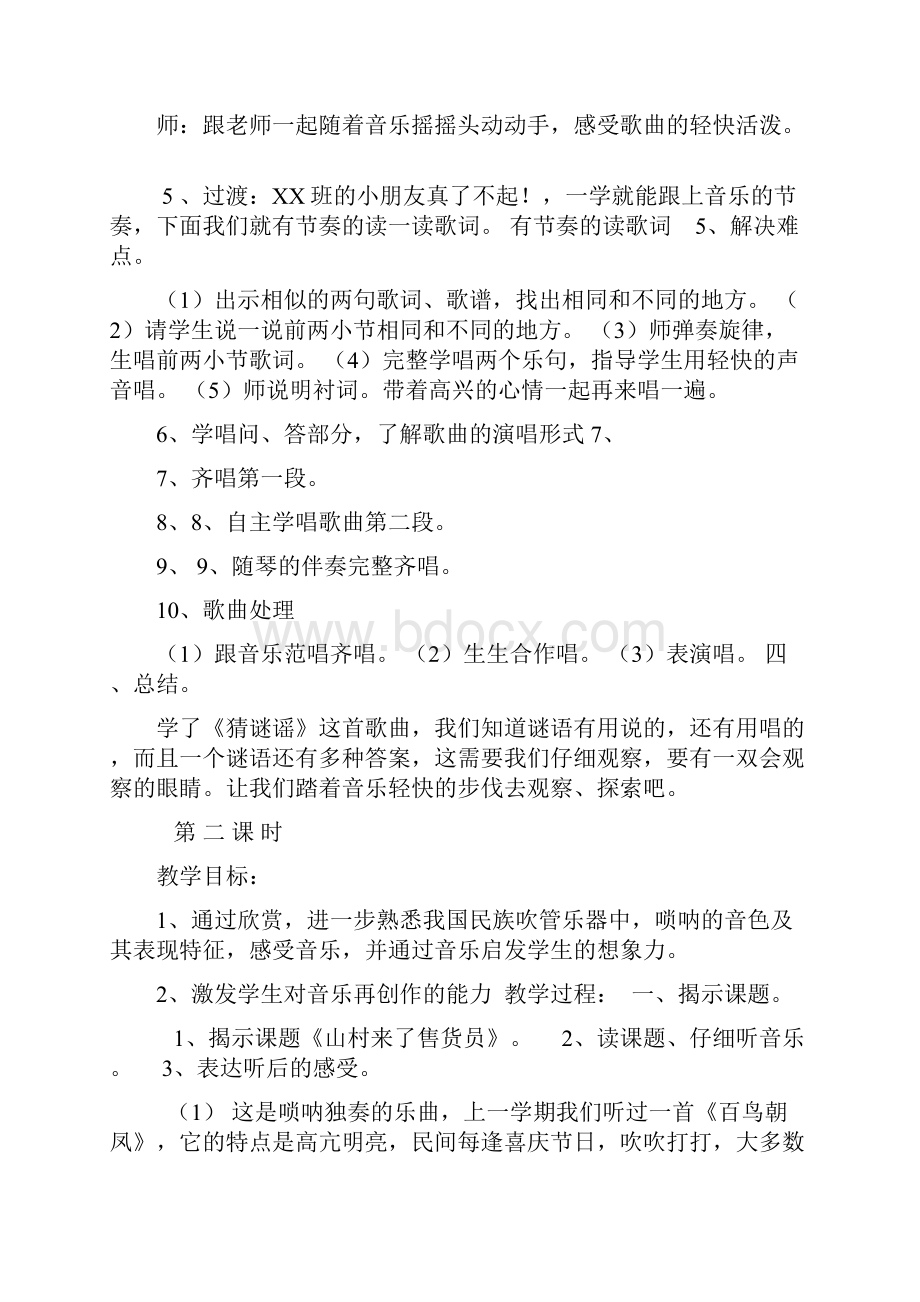 湖南文艺三年级上册音乐教案.docx_第2页