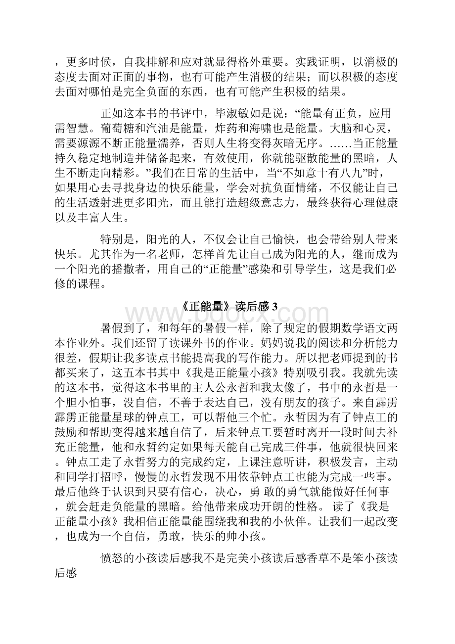 《正能量》读后感.docx_第2页