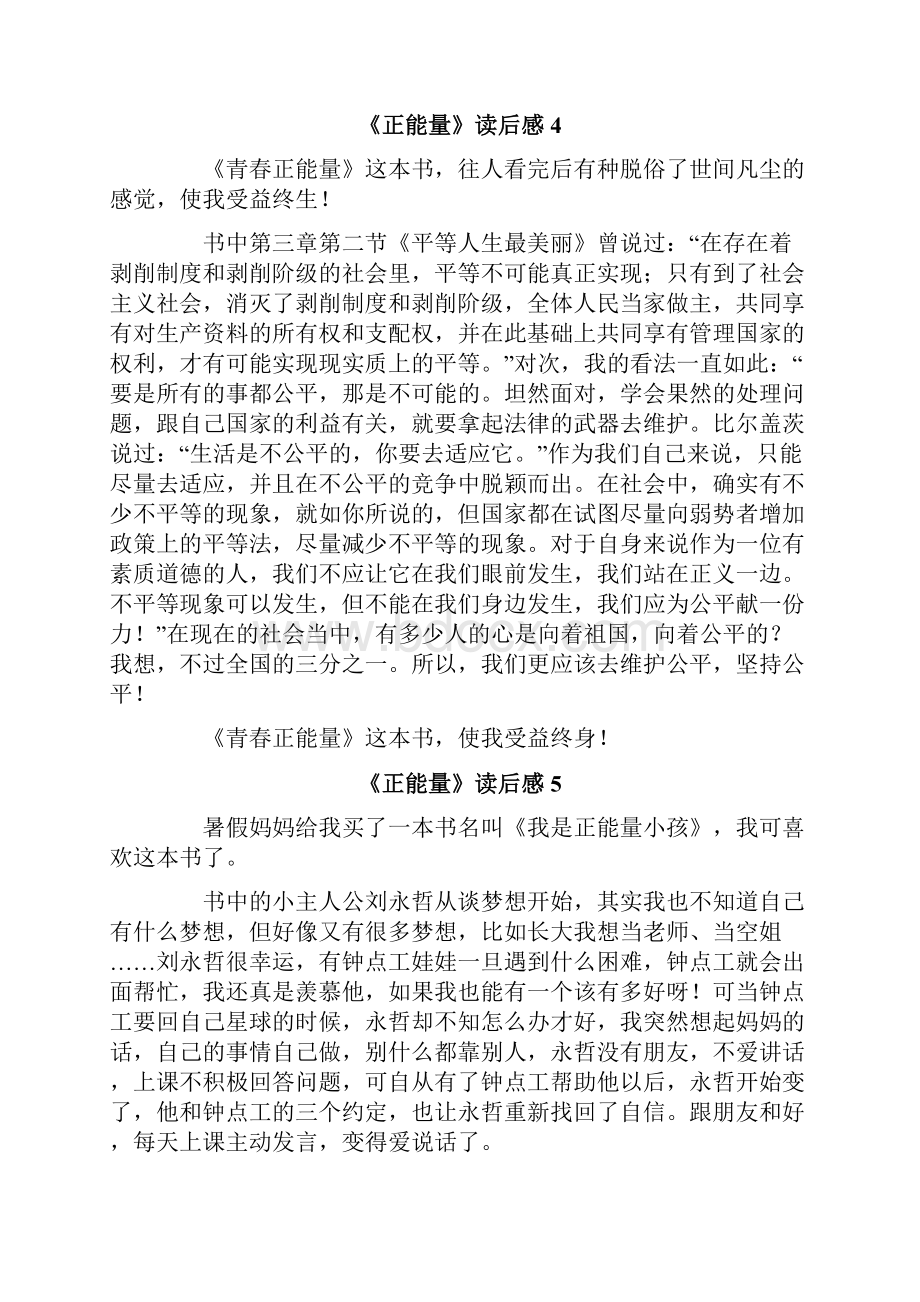 《正能量》读后感.docx_第3页