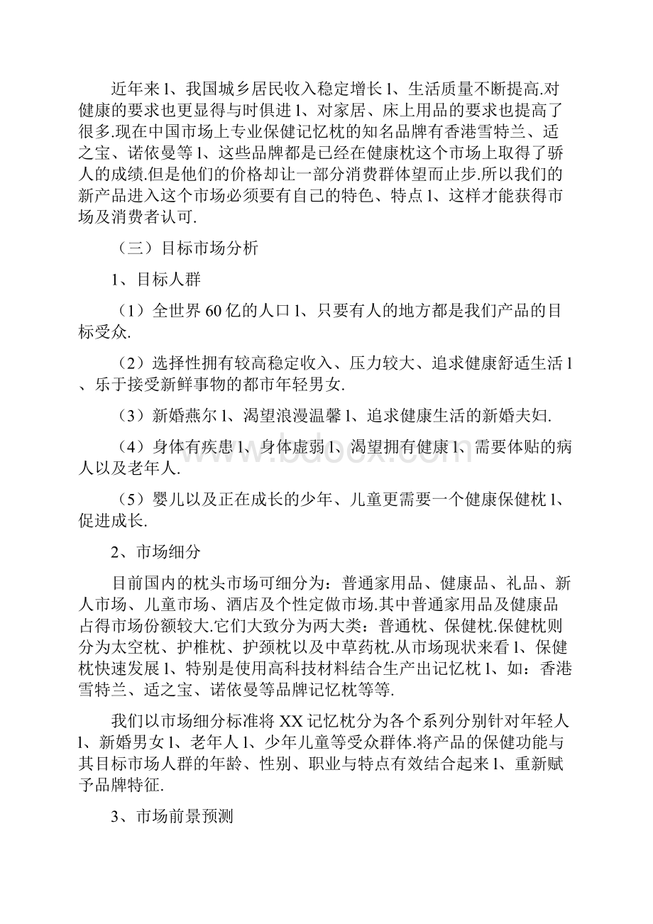 XX品牌环保记忆枕头新产品市场推广营销策划方案.docx_第3页