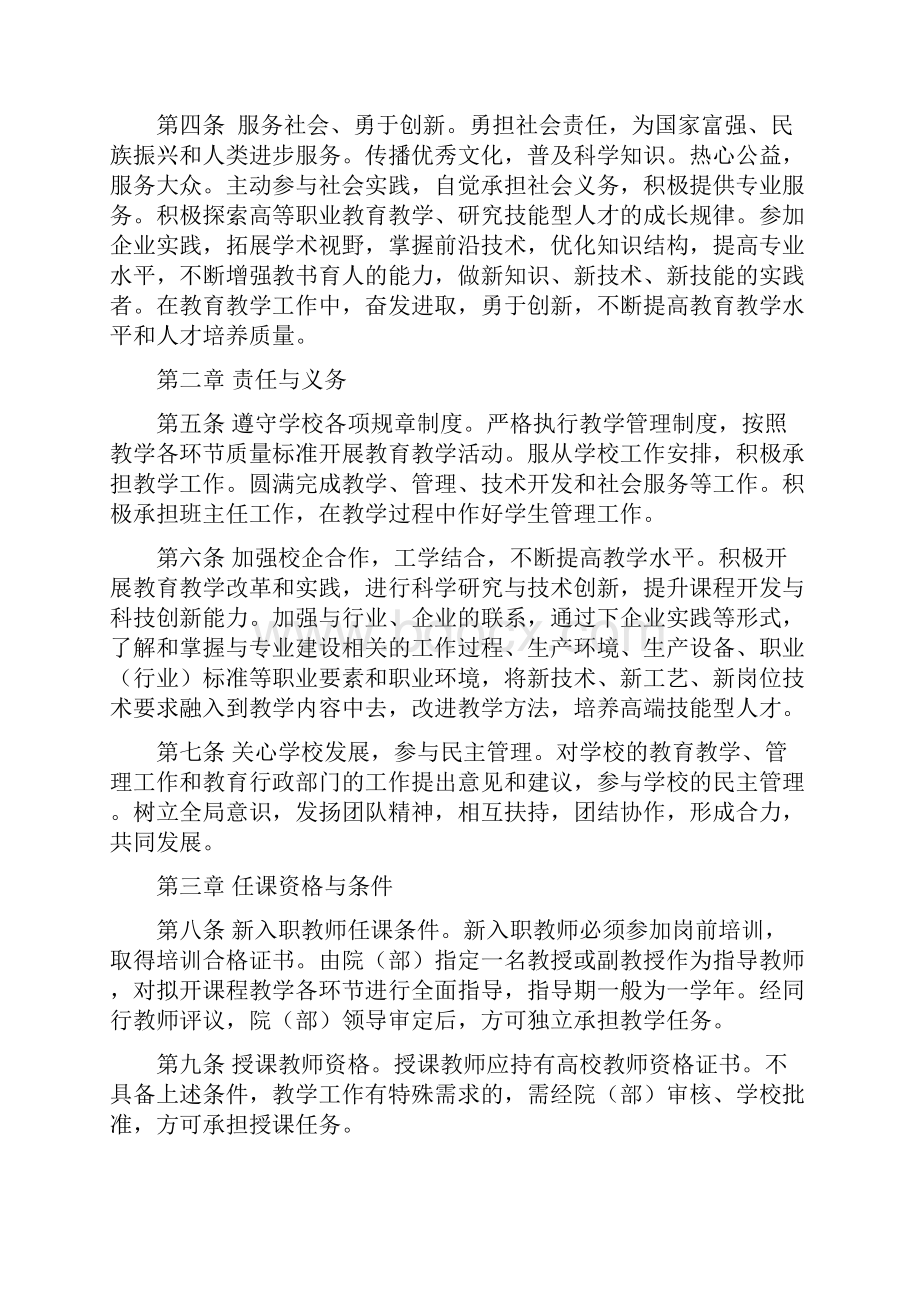 教师教学工作规范.docx_第2页