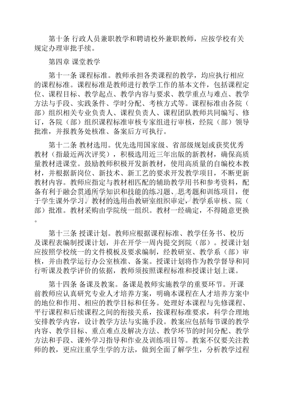 教师教学工作规范.docx_第3页