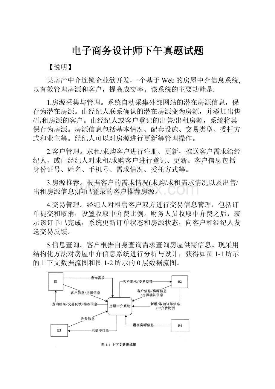 电子商务设计师下午真题试题.docx_第1页