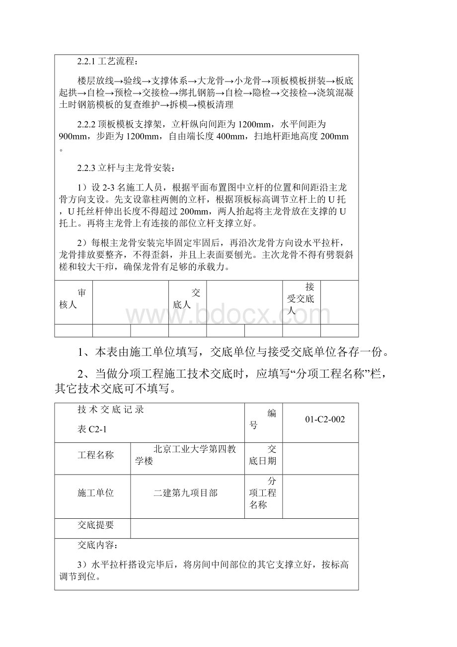 超高部位模板支撑体系.docx_第3页