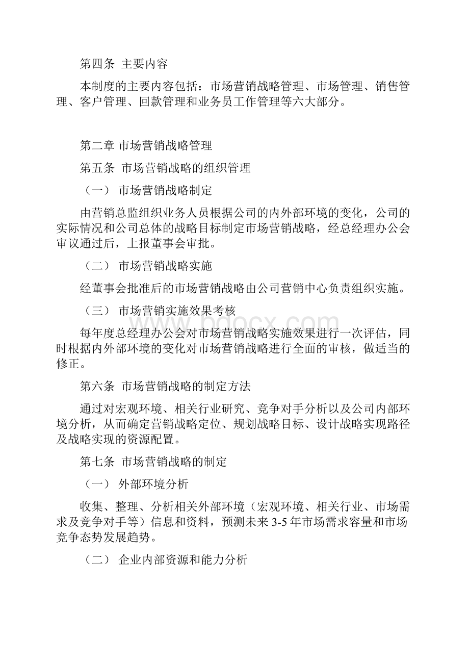 市场营销管理制度最终修改版.docx_第2页