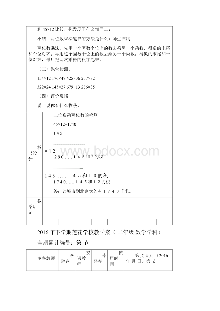 人教版四年级数学上册第四单元.docx_第3页