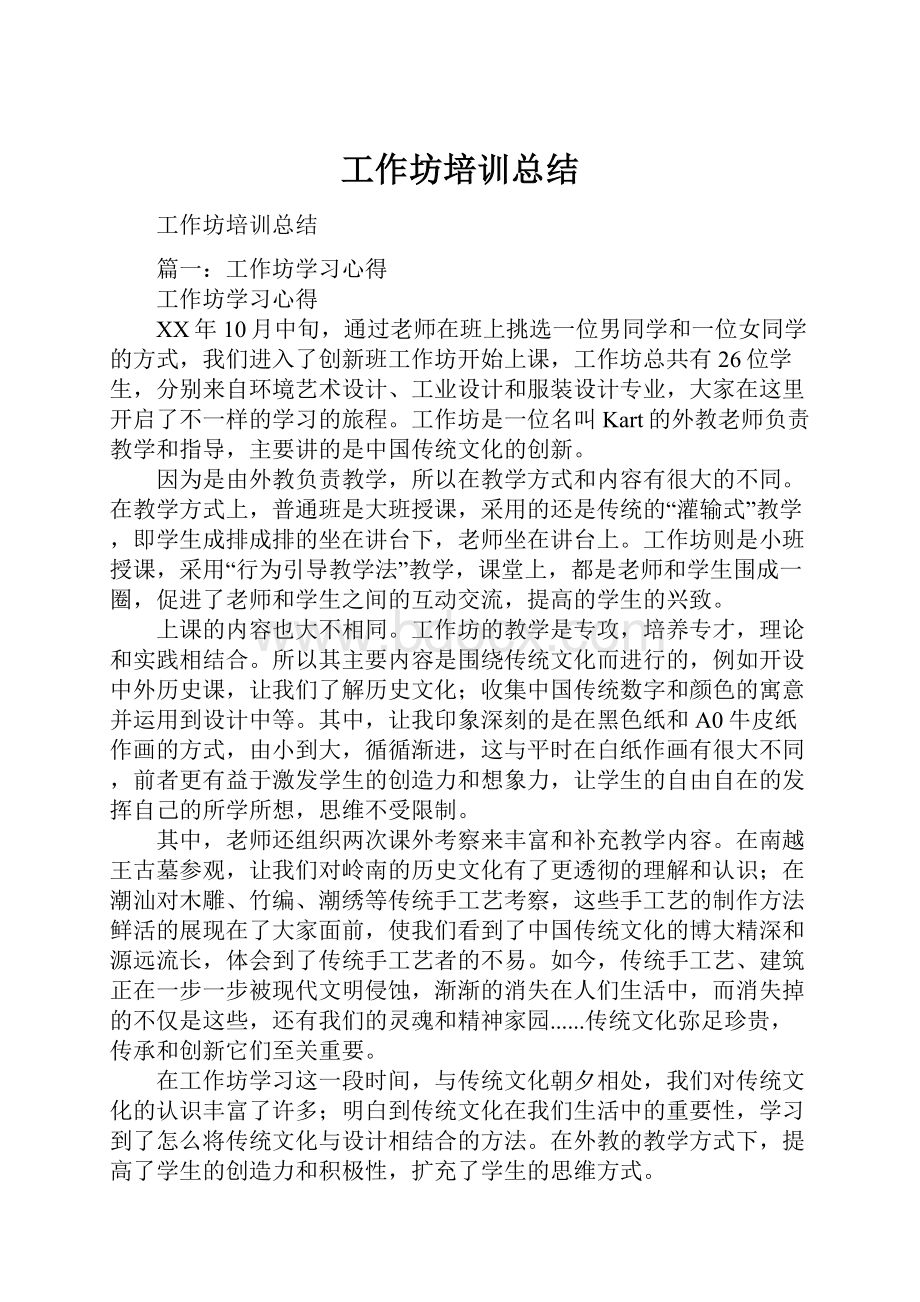 工作坊培训总结.docx