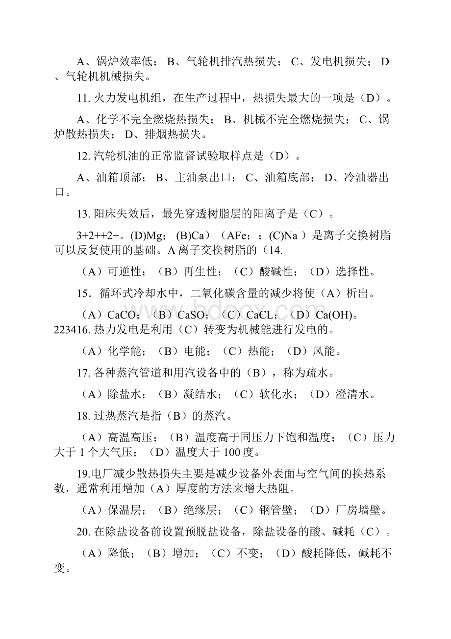 电厂化学试题附答案讲解学习.docx_第2页