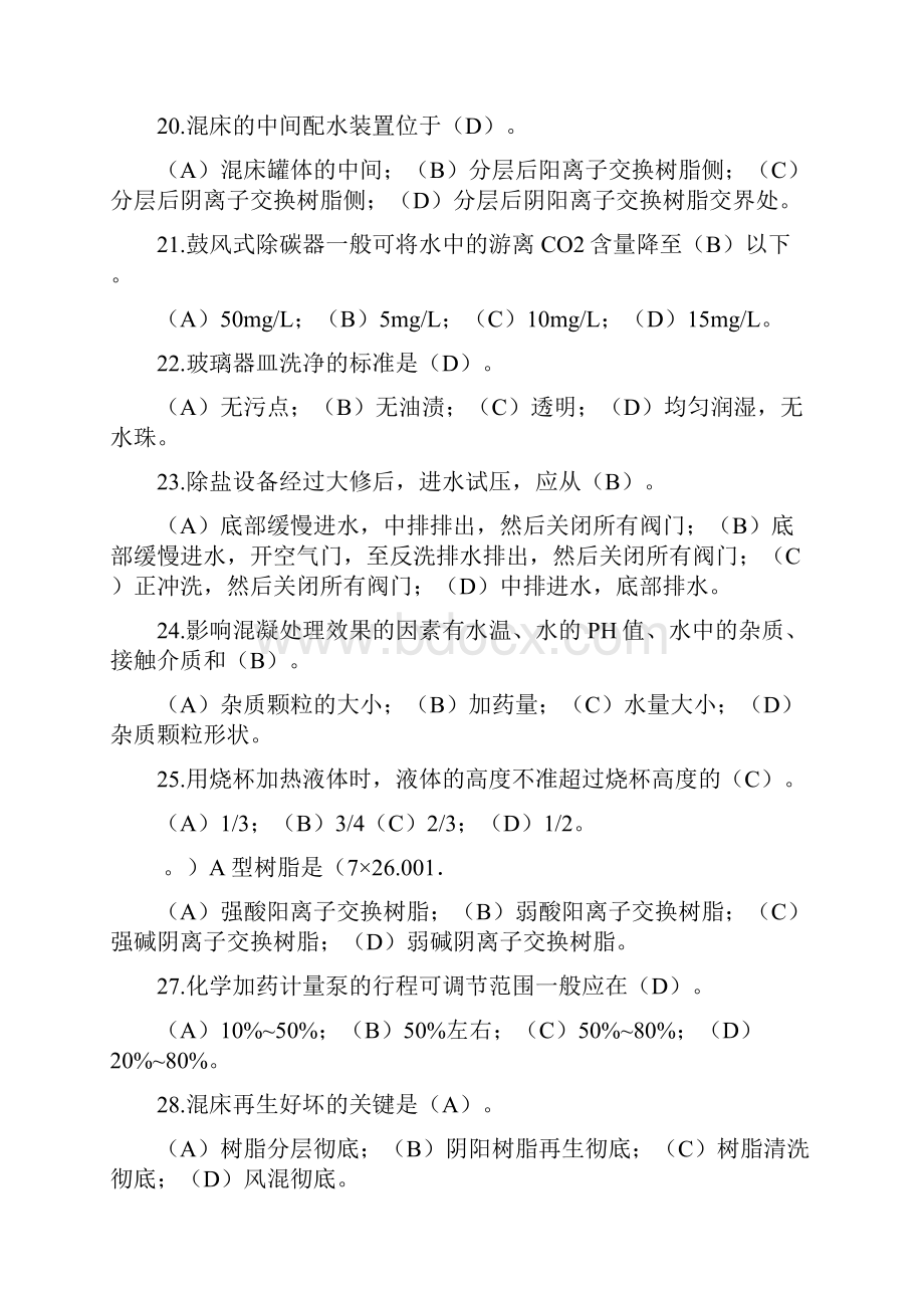 电厂化学试题附答案讲解学习.docx_第3页