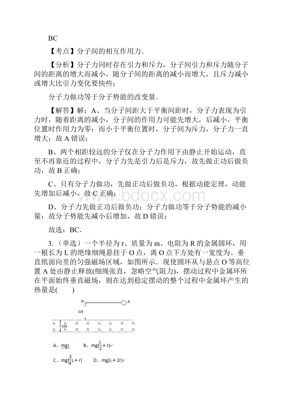 学年江西省吉安市东固民族中学高二物理上学期期末试题.docx_第2页