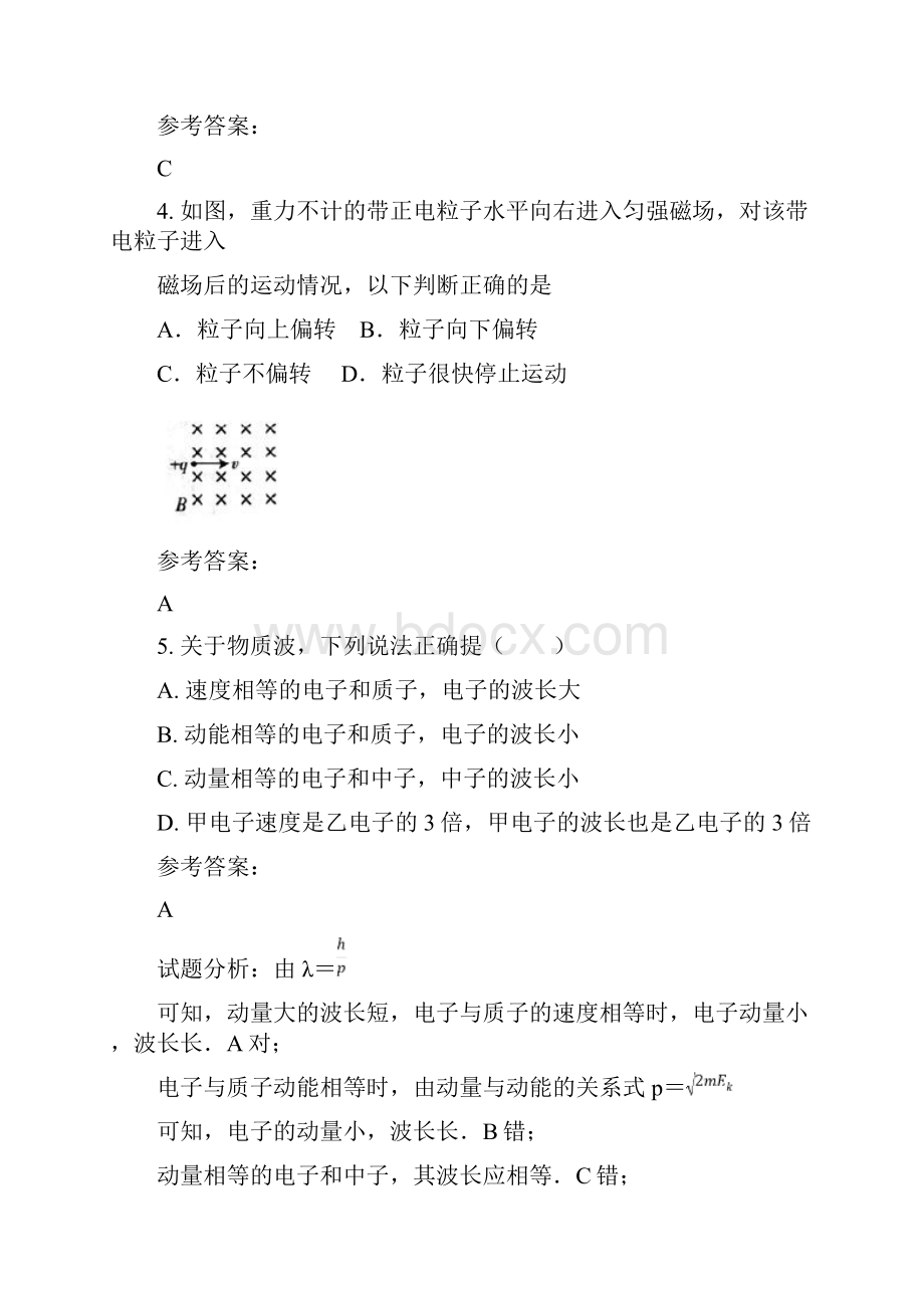 学年江西省吉安市东固民族中学高二物理上学期期末试题.docx_第3页