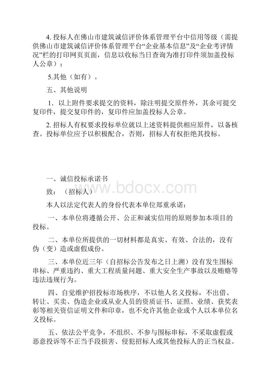 伦教一环辅道东侧河涌挡墙建设工程.docx_第2页